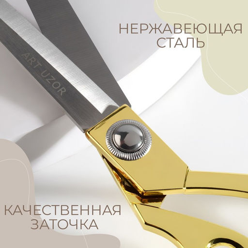 Ножницы закройные, скошенное лезвие, 10.5", 26.5 см, цвет золотой