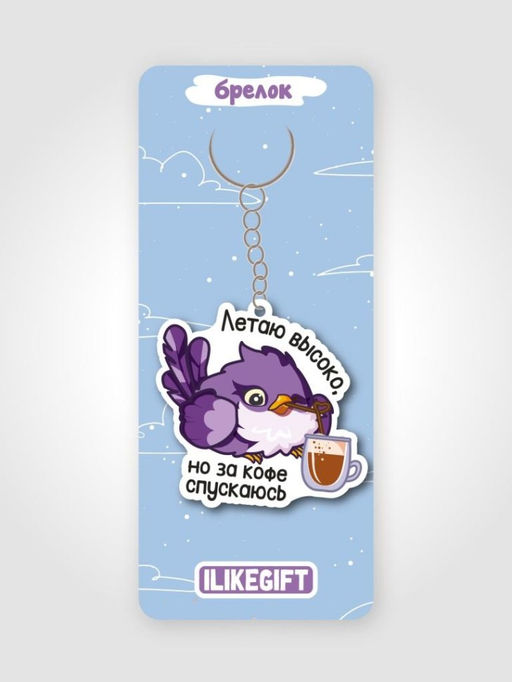 Брелок ECO из дерева iLikeGift Летаю высоко, но за кофе спускаюсь