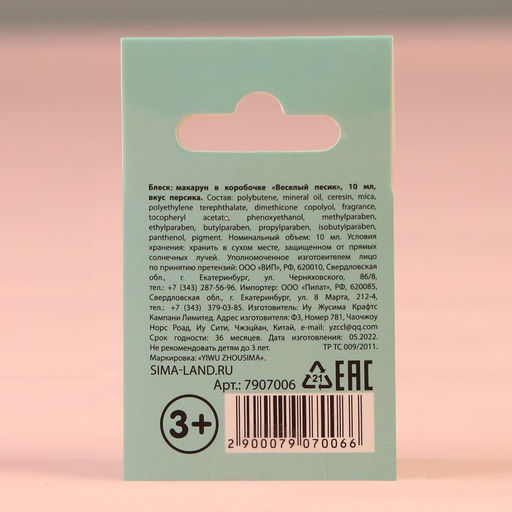 Блеск для губ макарун детский «Весёлый пёсик», 10 г, аромат персика
