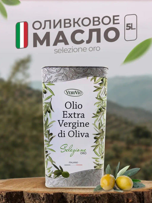 Масло оливковое ж/б Vesuvio selezione Olio Extra Vergine Di Oliva 5 л (Италия)