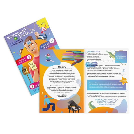 Набор книг для организации праздника Под ключ, 14+ - Лас играс фото 3