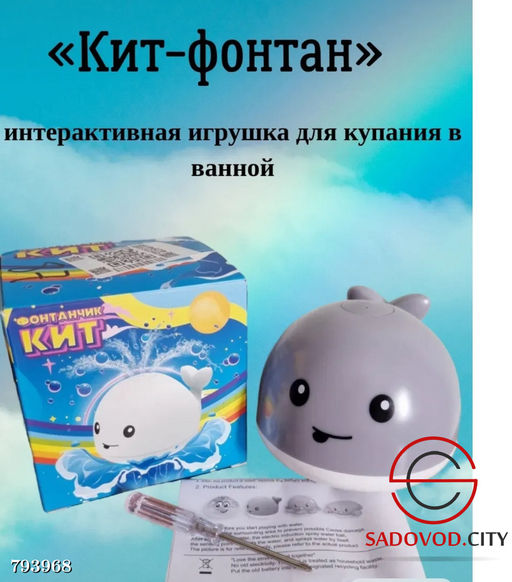Кит-фонтан, интерактивная игрушка для купания в ванной, бассейне.