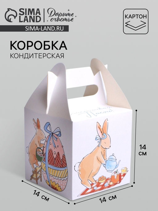 Коробка сборная Счастливой Пасхи, 14 х 14 х 14 см - Дарите счастье фото 12