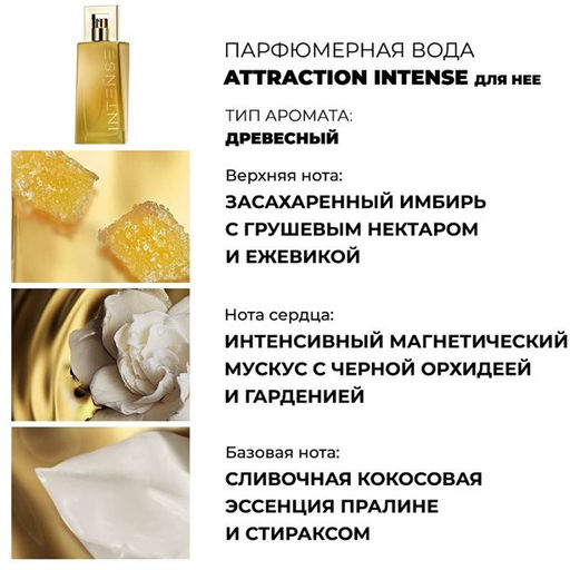 Парфюмерная вода Avon Attraction Intense для нее, 50 мл  фото 2