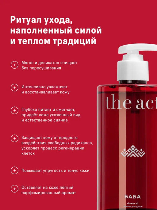 Гель масло для душа гидрофильное серия БАБА 460 мл - The act фото 3