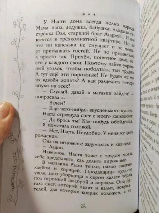 Таинственный сосед