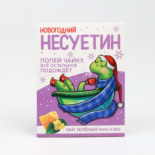 Цена за 2 шт. Чай новогодний в пакетиках Несуетин, 1 шт х 1,8 г - Фабрика счастья фото 3