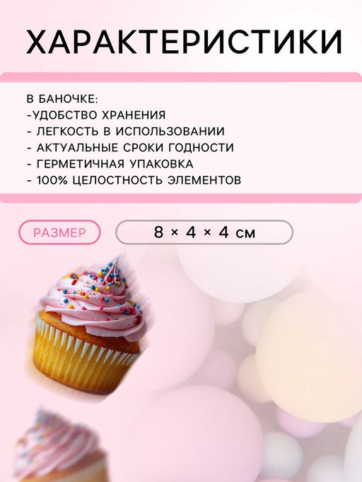 Кондитерская посыпка Ода нежности, 50 г - Simaland фото 3