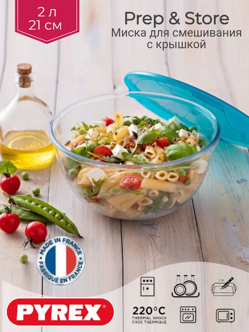 Миска жаропрочная COOK&ENJOY с крышкой 2.3л