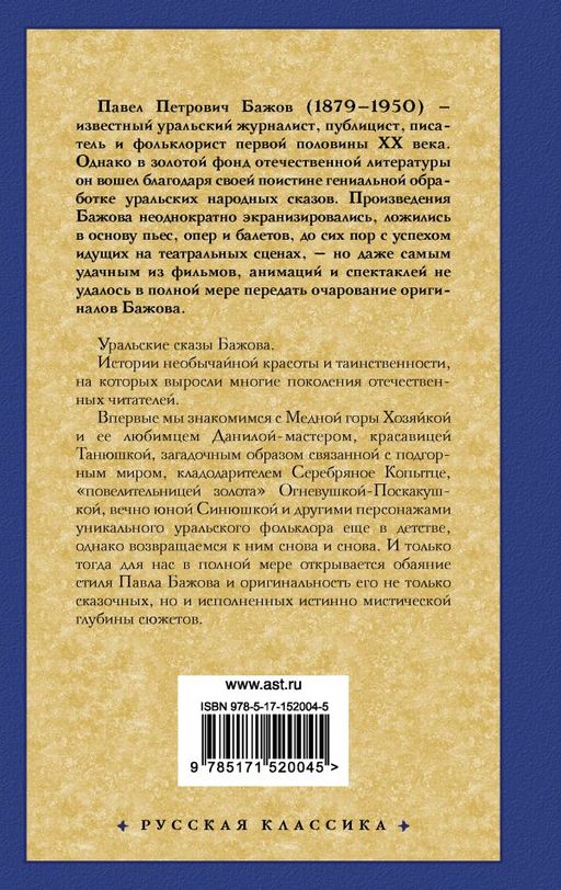 Малахитовая шкатулка