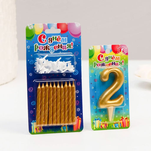Набор свечей для торта (2 в 1) золотая Цифра 2 + Свечи С Днём Рождения золотые 10 шт, 7 см 71508 - Страна карнавалия фото 2