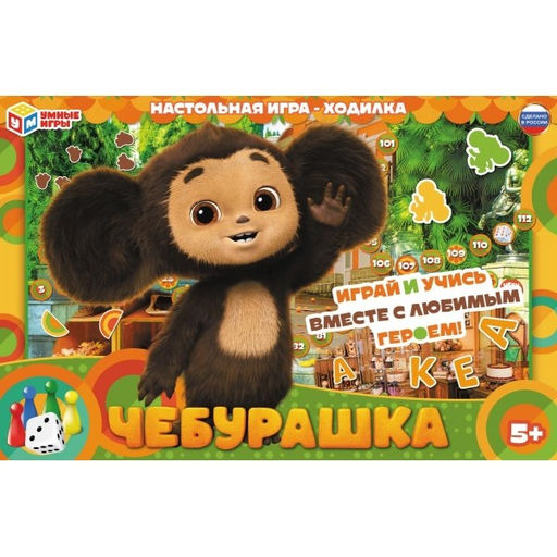 Игра-"ходилка" в коробке, 33*22см "Чебурашка" (ш/к98831, 393280, "Умные игры")