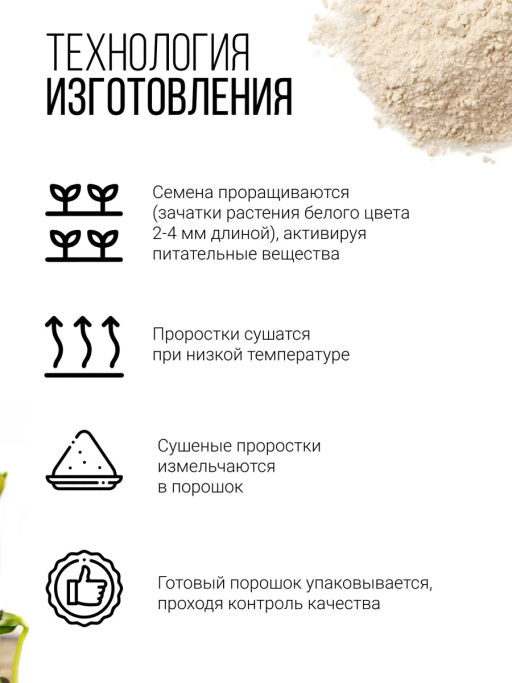 Смесь из семи видов проростков 200г (пшеница, полба, спельта, рожь, овес, чечевица, зеленая гречка)