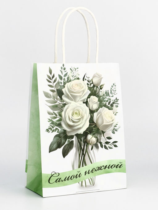 Цена за 3 шт. Пакет подарочный крафт Самой нежной 15?8?21 См