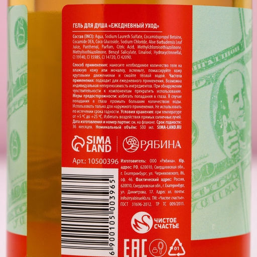 Гель для душа шампанское Шальная, 500 мл, аромат маракуйи, Чистое счастье фото 6