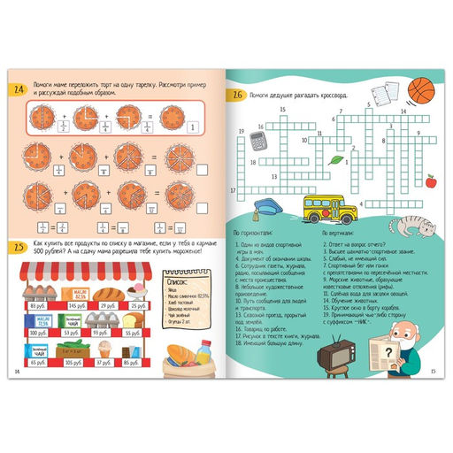 Книга Нескучная рабочая тетрадь для детей 9 лет, 36 стр. - Буква-ленд фото 3