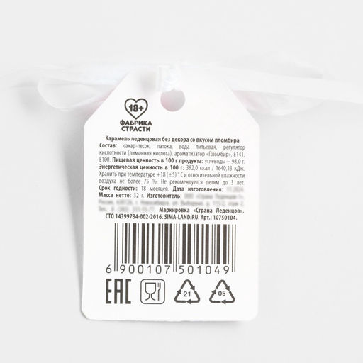 Леденец на палочке Дарите женщинам цветы, вкус: пломбир, 18 + - Фабрика страсти фото 5