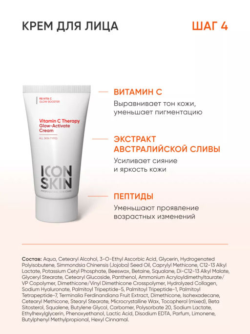 Набор для лица с витамином С - Icon skin фото 7