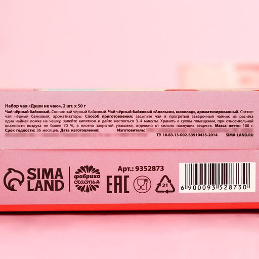 Набор чая Души не чаю: чай чёрный 50 г., чай чёрный со вкусом апельсин и шоколад 50 г. - Фабрика счастья фото 5
