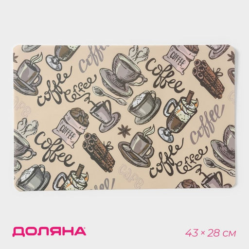 Цена за 12 шт. Салфетка сервировочная на стол Доляна Coffee, 43×28 см, бежевая