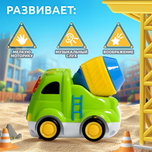 Музыкальная машинка Городские приключения: Бетономешалка, звук, свет - Zabiaka фото 2