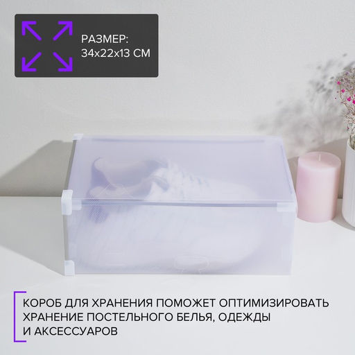 Коробка для хранения обуви выдвижная Доляна Large size, 223413 см, цвет белый  фото 7