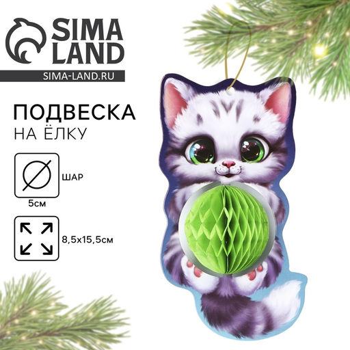 Цена за 2 шт. Ёлочная игрушка новогодняя «Котик», 8,5 х 15,5 см