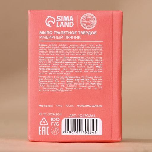 Новогодний подарочный набор косметики Зимнее чудо: мыло для рук кусковое 100 г и мочалка для тела, URAL LAB  фото 8