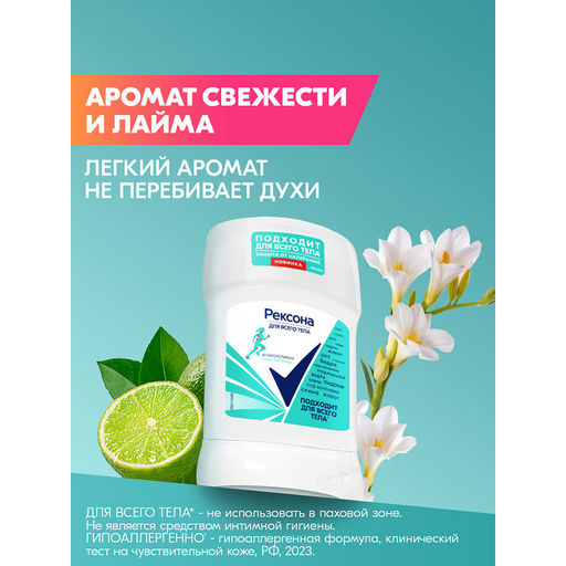 РЕКСОНА део-стик жен Д/всего тела Защита от натирания 50мл