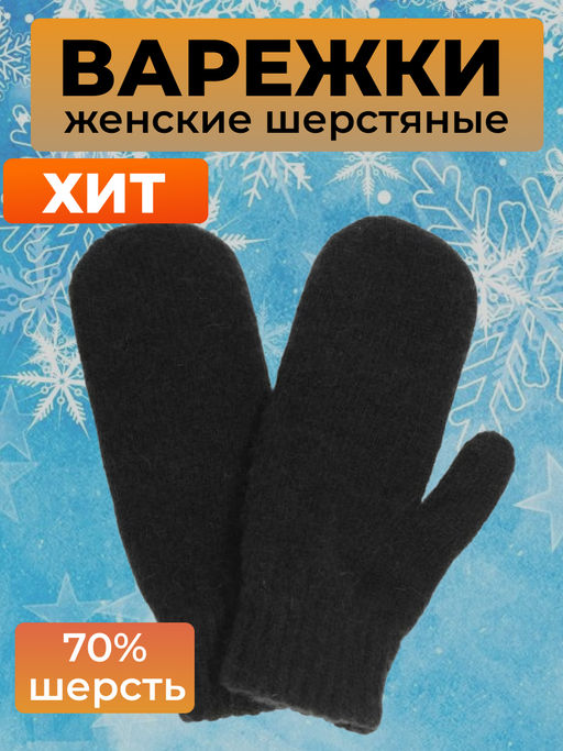 Варежки женские однотонные 3008-5 - Рассказовские варежки фото 6