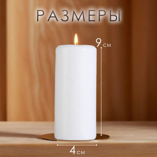 Набор свечей-цилинд 3 шт., 4×9 см, 11 ч, белая
