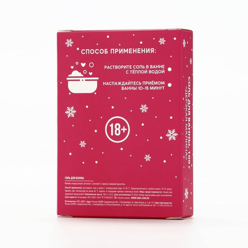 Соль для ванны «Смой грехи», 100 г, аромат малины, 18 +, Чистое счастье