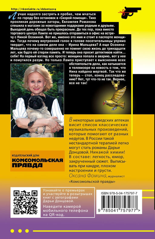 Коронная роль Козы-дерезы