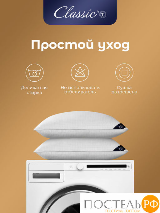 CLASSIC by T АНТИСТРЕСС бел Подушка 50х70, 1предмет, микрофибра/полиэф.вол.