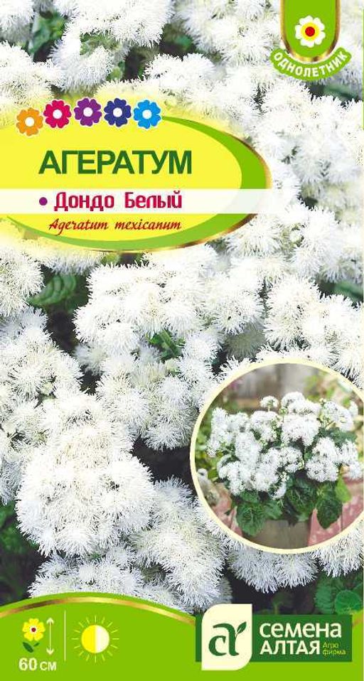 Агератум Дондо Белый/Сем Алт/цп 0,1 гр.