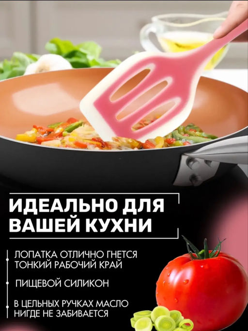 Силиконовая лопатка с прорезями (3762)