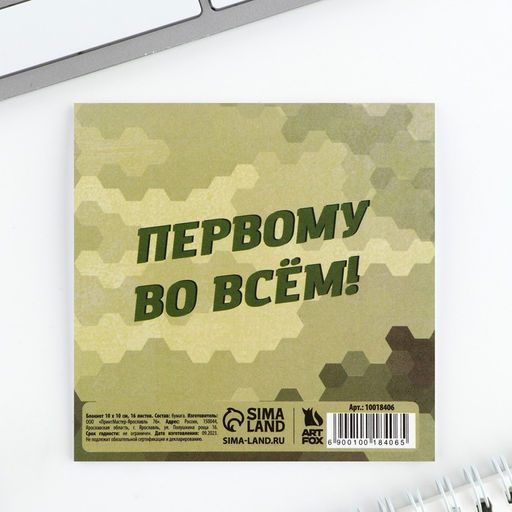 Цена за 20 шт. Блокнот 10×10 см, 16 л. «Настоящему герою»