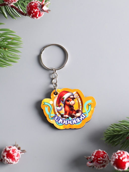 Цена за 3 шт. Брелок для ключей на кольце Лошадь. Здоровья, 4.5?3.5 см - Хорошие сувениры фото 2