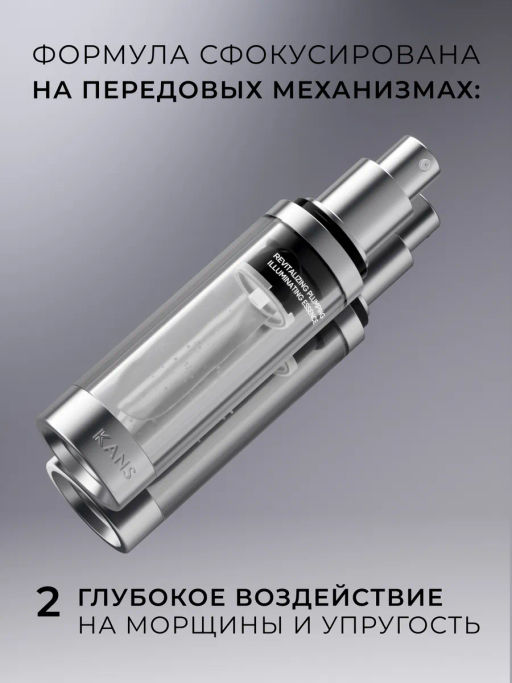 KANS Восстанавливающая сыворотка для лица REVITALIZING PLUMPING ILLUMINATING ESSENCE, 40 мл