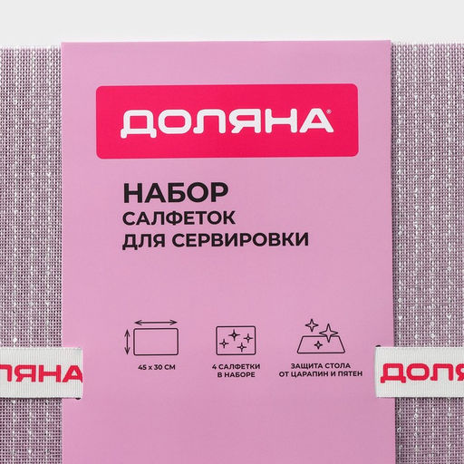 Салфетки сервировочные на стол Доляна, 4 шт., 45×30 см, ПВХ, розовые