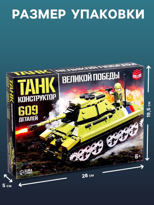Конструктор Танк Великой Победы, подвижные элементы, 609 деталей - Unicon фото 2