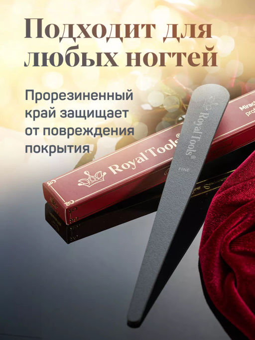 Пилочка для кутикулы Royal Tools  фото 13