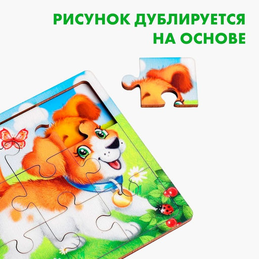 Пазл «Щенок», 9 деталей