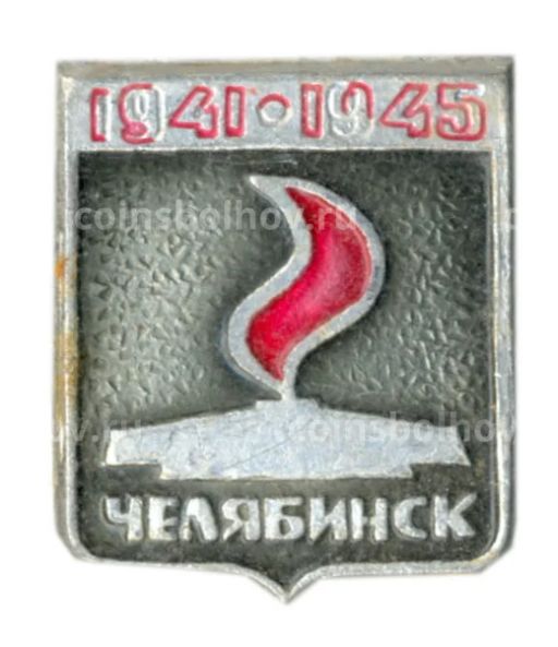 Значок Челябинск