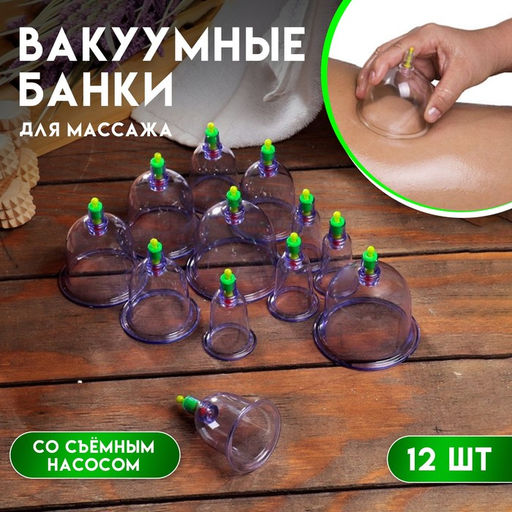 Банки акупункционного действия для вакуумного массажа с насосом, набор 12 шт.