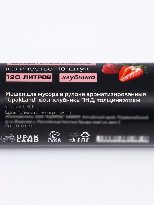 Мешки для мусора в рулоне ароматизированные "UpakLand" 120 л, клубника ПНД, толщ 20 мкм, 10 шт 11008