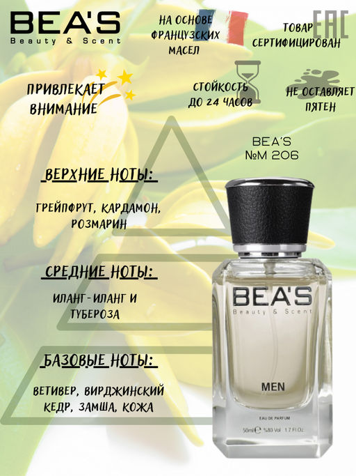 Парфюм Beas 50 ml M 206  Men  фото 2