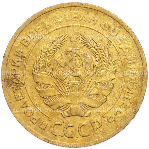 Монета 5 копеек 1930 года