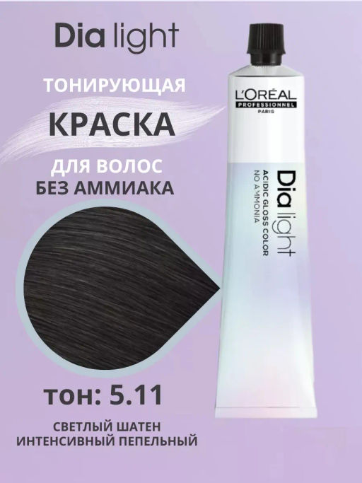 Dia Light 5.11 Светлый шатен глубокий пепельный, крем-краска 60 мл - Loreal professionnel фото 3