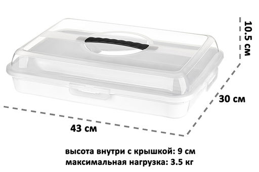 Контейнер для выпечки 43*30*10,5 см, прямоугольный, белый/прозрачный (модель 608) - Elan gallery фото 7